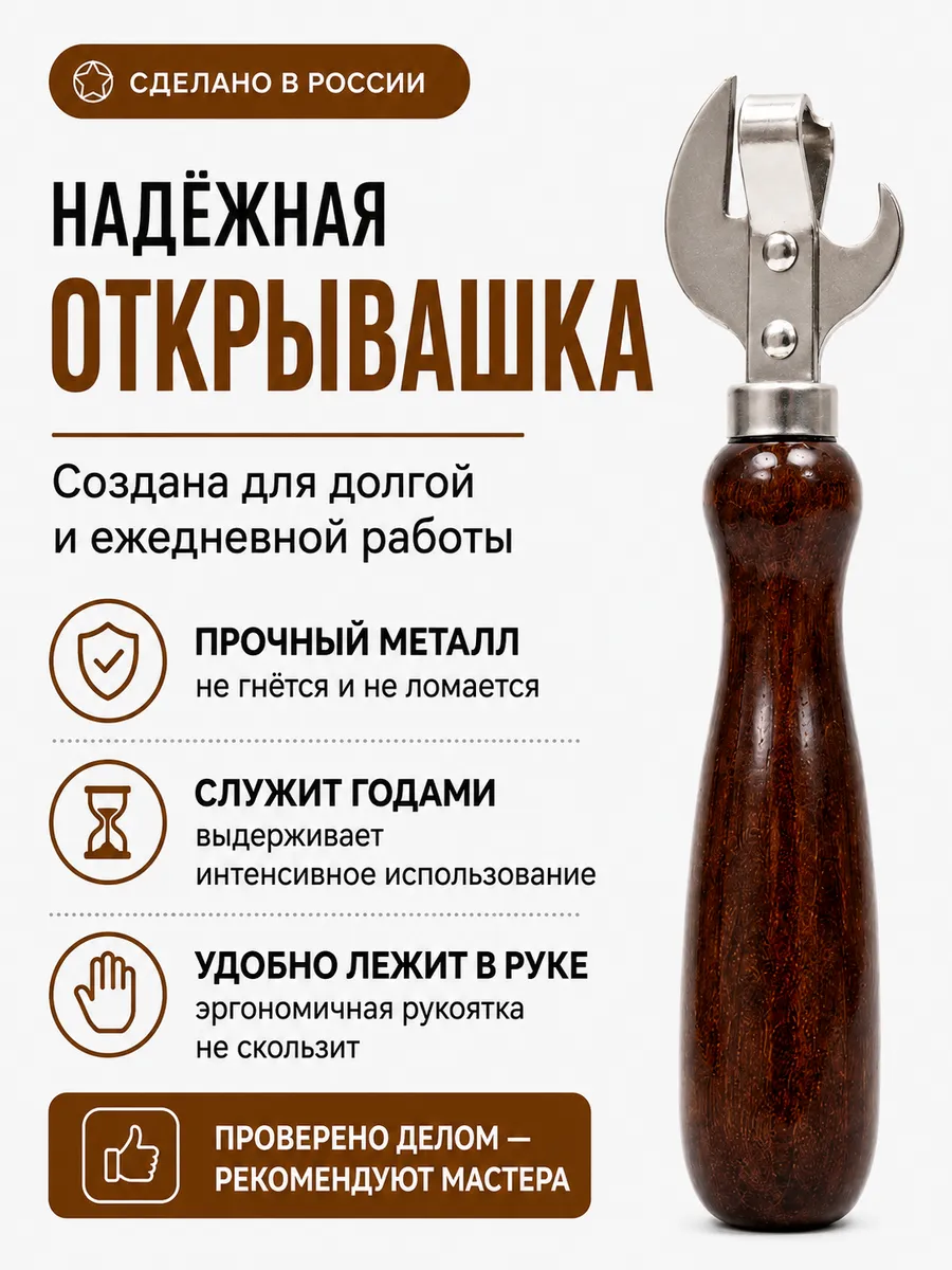 Универсальная открывашка для консервов банок консервный нож