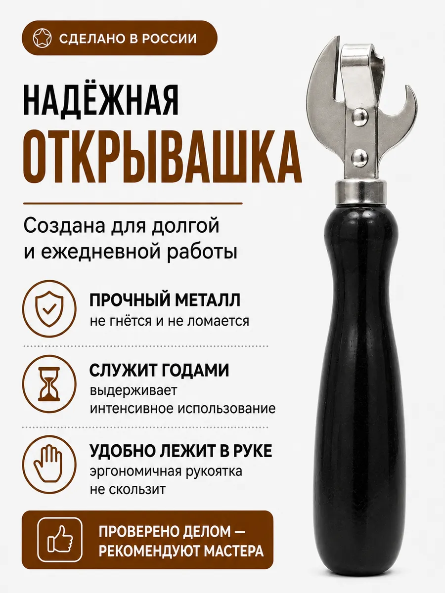Универсальная открывашка для консервов банок консервный нож